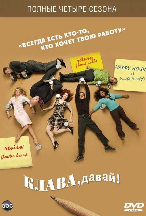 Смотреть сериал Клава, давай! (2002) онлайн в хорошем качестве 720-1080 HD, бесплатно на русском языке